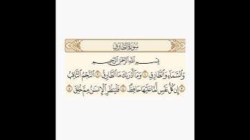 تلاوة عبدالعزيز الغويري - رحمه الله وايانا - لآيات من سورة الطارق |📍فضلا قراءة التعليق المثبت