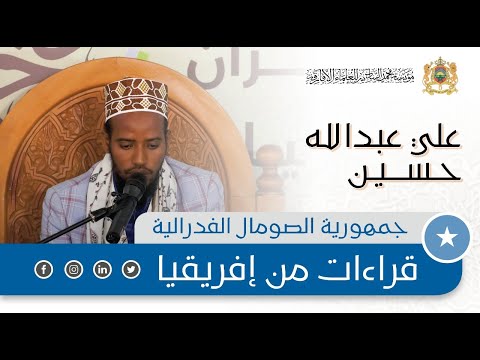 قراءات من إفريقيا جمهورية الصومال الفدرالية علي عبد الله حسين