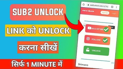 💥!! How To Unlock Sub2unlock Link !! How To Open Sub2unlock Download Link | Sub2unlock Link Tutorial