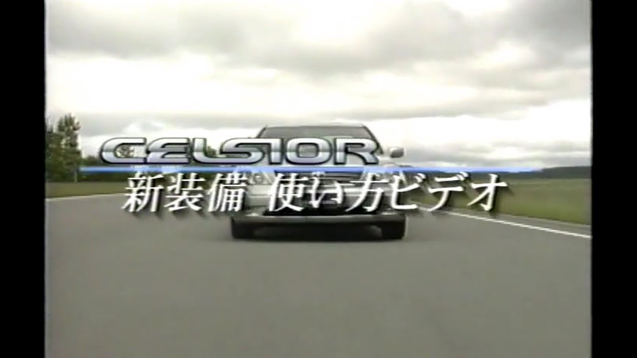 ３０系　セルシオ　新装備使い方ビデオ 3代目 30系 トヨタ セルシオ 新装備 使い方ビデオ - YouTube