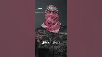 من هو الملثم الغامض منذ 20 عاما أبو عبيدة الذي اغتالته إسرائيل 