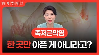 족저근막염 발바닥 통증만 있는 게 아닙니다 | 발뒤꿈치, 발가락, 발목, 발등 통증 원인 | 피브로한의원 분당점