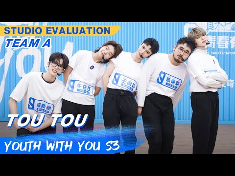STUDIO EVALUATION: "Tou Tou" - Team A | Youth With You S3 EP14 | 青春有你3 | iQiyi