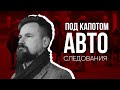 Чужая стратегия - ставка на автоследование