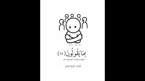 راحه نفسيه (ايه من القران الكريم )🤲🏻♥️