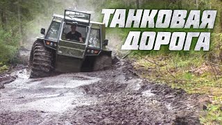 видео: Вездеходы Медведь, Лесник, Триумф и Литл покоряют  картинка: Вездеходы Медведь, Лесник, Триумф и Литл покоряют