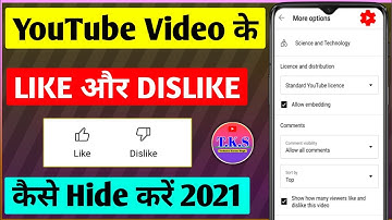 YT Studio Update होने के बाद YouTube Video Ke Like Aur Dislike Kaise Hide Kare 2021