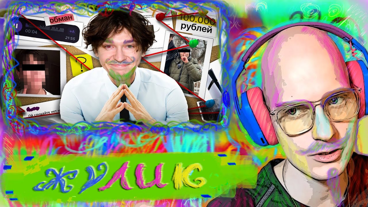 Шутник Втыкает "Я подыграл Обманщику, чтобы потом его разоблачить (это жесть)" 