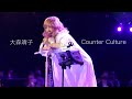 [Fancam] 大森靖子 - ‘counter culture’ | えちえちDELETEツアー @大阪 味園ユニバース | 2021.04.03