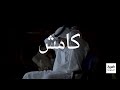 وثائقي كامش العنزي سعودي كسب مليوني ريال من بيع الشعر