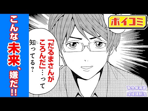 漫画 斉木楠雄のps難 麻生周一が贈る爆笑必死のギャグ読切 退屈すぎる未来 暇を持て余した少年たちの日常とは 青少年有害環境規制法 ジャンプ ボイスコミック Japan Xanh 漫画 斉木楠雄のps難 麻生周一が贈る爆笑必死のギャグ読切 退屈すぎる未来 暇を持て余した少年たちの日常とは 青少年有害環境規制法 ジャンプ ボイスコミック Japan Xanh