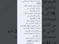 مواعيد امتحانات الترم الثاني 2025