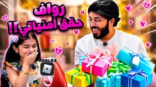 قضينا يوم كامل مع رواف ..وحققت أحلامي!! @RAWAF_SA 