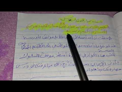 تعبير عن كتابة حوار للمستوى السادس حوار حول الحفاظ على مرافق المدرسة