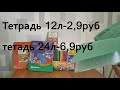 Покупка продуктов .Покупка концелярий к школе в Адмирал