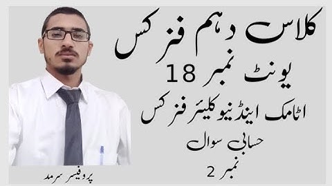 Numerical 18.2 l chapter 18 l nuclear and atomic physics l physics class 10 l class 10 numerical