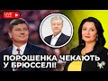 🔴 ВАЖЛИВО! Терміновий брифінг депутатів «Європейської Солідарності» | КЛИМПУШ-ЦИНЦАДЗЕ, ГЕРАСИМОВ