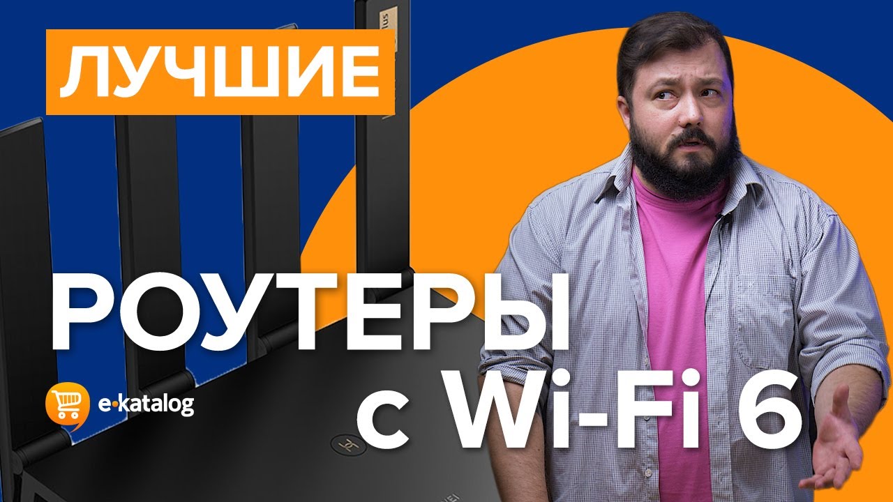 Лучшие роутеры Wi-Fi 6 | Топ 5 роутеров - YouTube