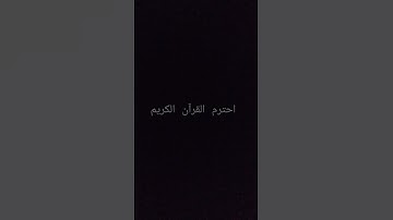 #تلاوة_خاشعة #اسلام_صبحي #quran #المصحف