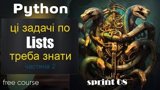 картинка: Python. Задачі по List, які треба знати! Python 2023
