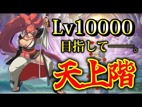 GGST]教えてもらった連係を試す配信 7/17 [梅喧 初見、質問歓迎