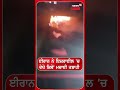 Iran Attack ਈਰ ਨ ਨ ਇਜ ਰ ਈਲ ਚ ਦ ਖ ਕ ਵ ਮਚ ਈ ਤਬ ਹ Shorts N18S 