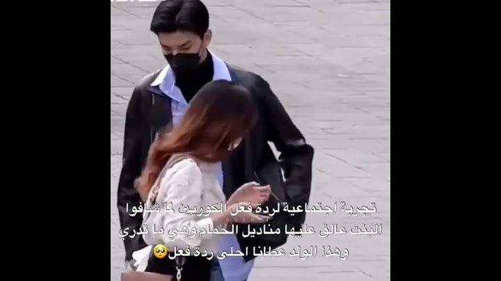 الولد متربي عشر مرات (تجربه اجتماعيه في كوريا )😍💔