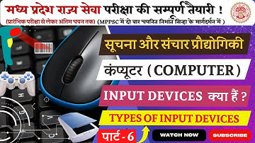Input devices of computer? Complete Unit 09| MPPSC Pre 2024 |Hindi Explain|Computer_keyboard & mouse