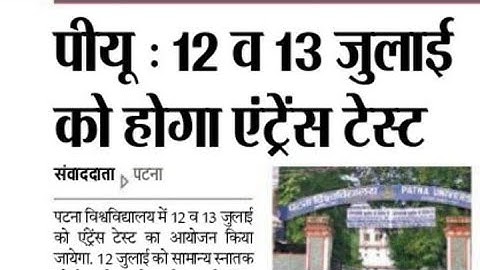Patna university entrance 2022 Exam date change Ug/Pg Exam|#pu, #patnauniversity2022,#pwc2022