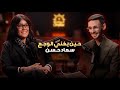 سعاد حسن الخيانة الزوجية الغربة وفقدان الابن حكاية صوت خرج من الألم بودكاست البوصلة