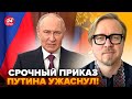 ⚡ЭКСТРЕННО! Путин ОТДАЛ ДИКИЙ ПРИКАЗ после РЕШЕНИЯ Трампа. Кремль ШОКИРОВАЛ США ответкой.ТИЗЕНГАУЗЕН