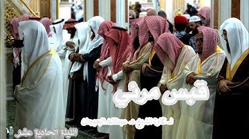 قبس مرئي لــ تلاوة الشيخ د. عبدالله البعيجان الليلة الحادية عشر