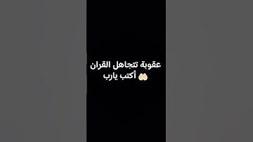 قرأن كريم بصوت جميل 😴🎧🥹☺️#المصحف #قران #تلاوة #قران_كريم #quran #اكسبلور #المصحف #لايك