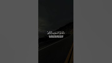 ﴿ اللَّهُ نُورُ السَّمَاوَاتِ وَالْأَرْضِ ﴾ سورة النور || القارئ الشيخ ياسر الدوسري