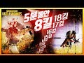 후반 5분동안 8킬! 총 18킬 여포플레이 갑니다. / [배틀그라운드] 빅헤드