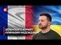 Очередные обещания Макрона! Отправятся ли французские военные в Украину?