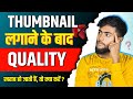 How To Increase Thumbnail Quality To Get More Views On YouTube Channel | How To Make Hd Thumbnail 🔥