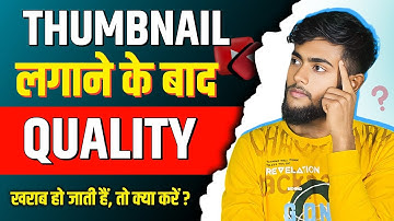 How To Increase Thumbnail Quality To Get More Views On YouTube Channel | How To Make Hd Thumbnail 🔥