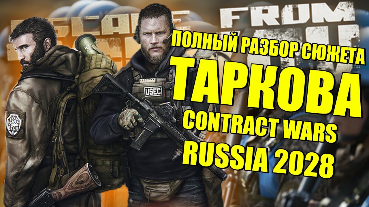 Arts of Russia 2028 world (Contract Wars, Escape from Tarkov, Russia 2028)  - Russia 2028 lore - Escape from Tarkov Forum