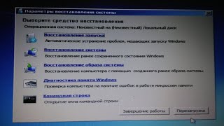 Восстановление запуска  Windows ошибка ! 100% РЕШЕНИЕ ПРОБЛЕМЫ!!! ВАМ ЭТО ТОЧНО ПОМОЖЕТ !