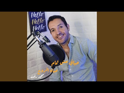 حياتى مش تمام حياة الروح محمد رأفت