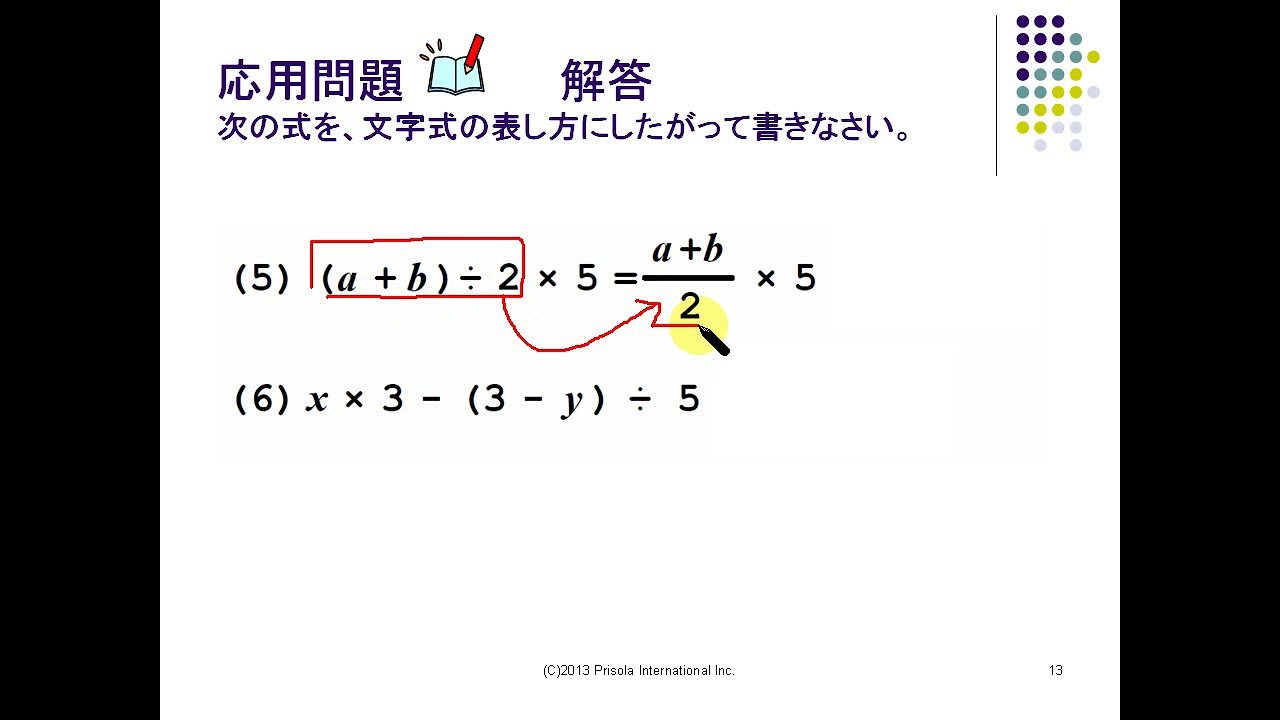 中1数学第2章2文字式の表し方応用問題 Youtube