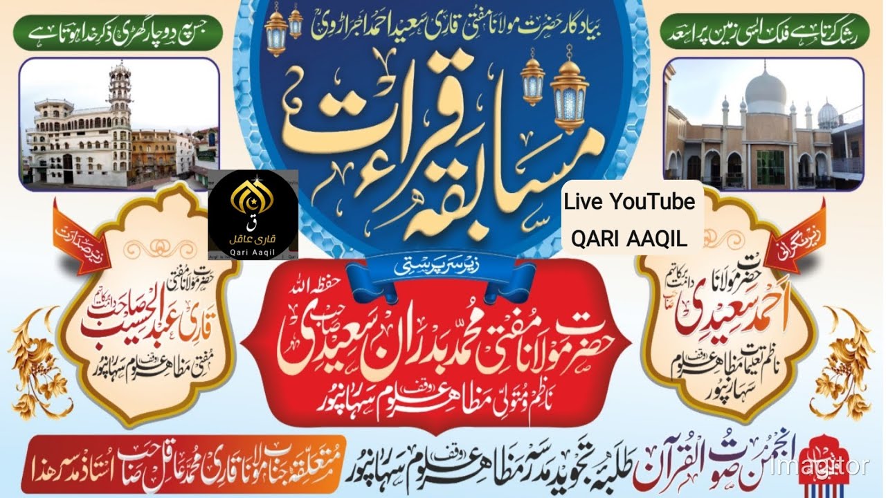 قاری عاقل Qari Aaqil 's broadcast 10th musabqa-e-qiraat MAZAHIR ULOOM WAQF SAHARANPUR
