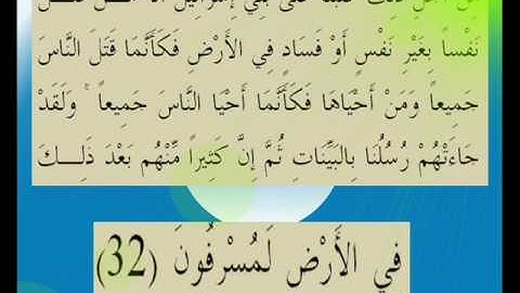 القران الكريم سورة المائدة الأية 32.wmv