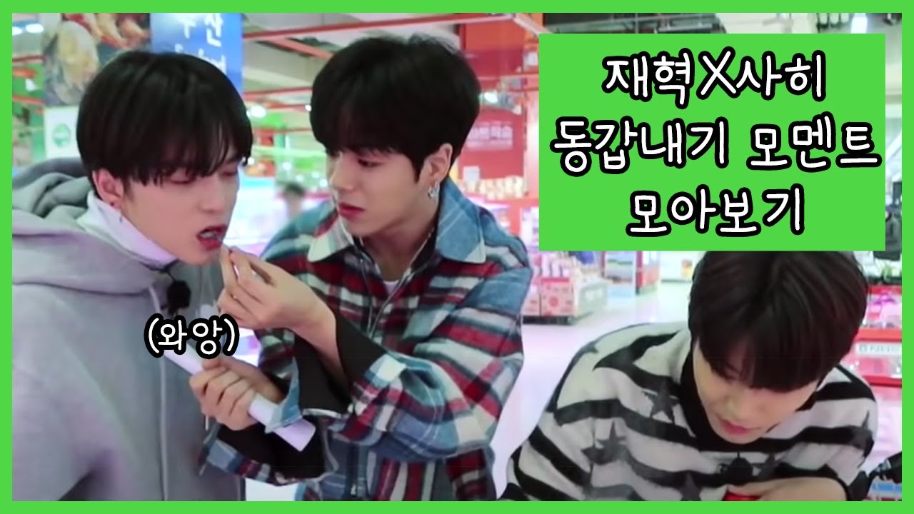 [Jaehyuk X Asahi] 트레저 동갑내기 재혁X사히 케미 모음❤ / 트레저 윤재혁 아사히🦁🤖