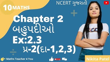 std 10 Maths chapter 2 polynomial(બહુપદીઓ)| Ex 2.3, Q-2(1,2,3) in gujrati |std-10 Maths ncert in guj