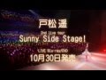 戸松遥 second live tour Sunny Side Stage! LIVE Blu-ray/DVD CM 15sec