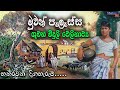 sinhala Radio Drama | Muwan Palassa Episode 04 | Radio Drama  | ගුවන් විදුලි ටෙලිනාට්‍ය | drama