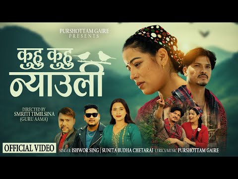 Nyauli Banaima Sunita Budha Chhetri Ishwor Singh New Song Ft Sanchita Shahi Avishek Khadka