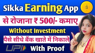 Sikka App Se Paise Kaise Kamaye | Sikka App Se Paise Kaise Nikale | Sikka Best Earning App 2023 screenshot 5